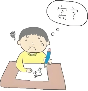 孩子识字障碍的原因